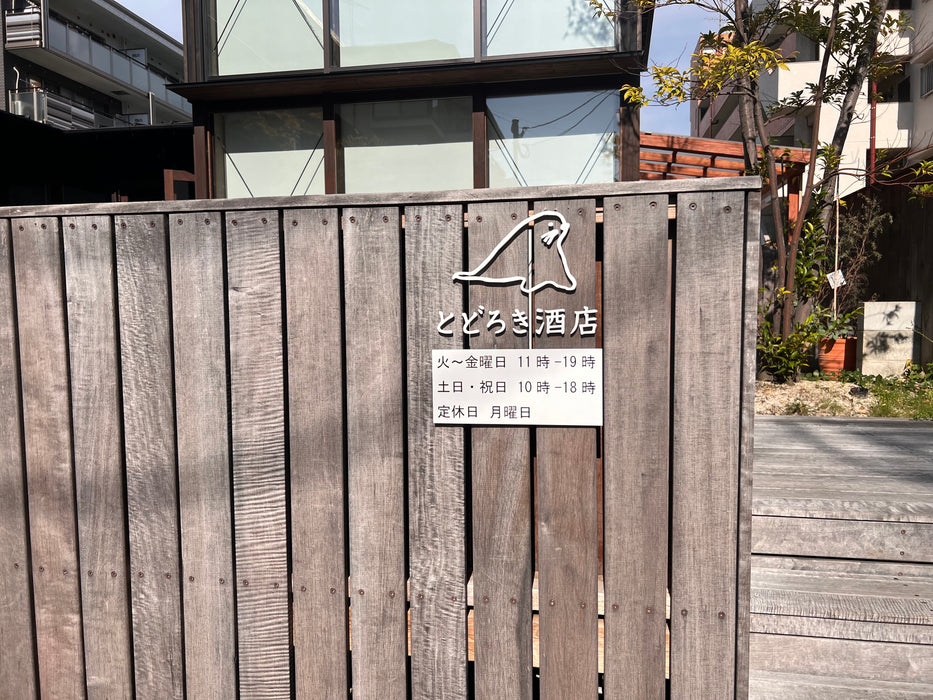 《聰心直說》酒在言外~日本九州七天奧日田、嬉野、唐津溫泉清酒美食團